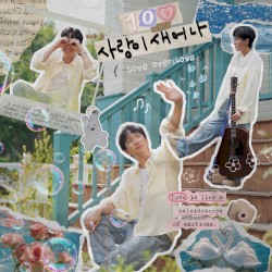 사랑이 새어나