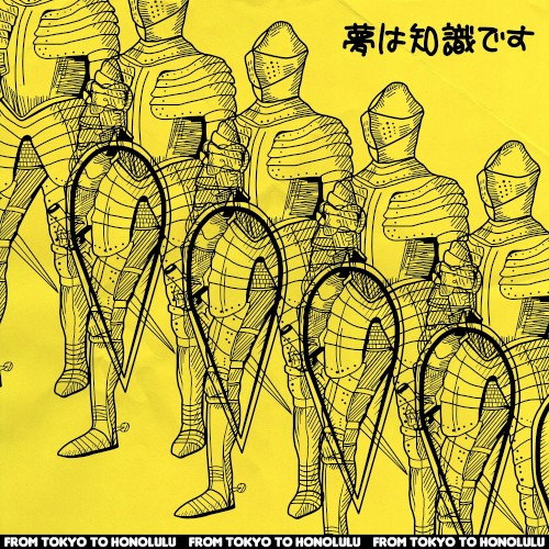 夢は知識です
