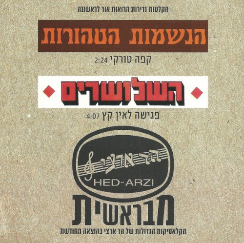 קפה טורקי / פגישה לאין קץ
