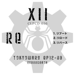 東京ウォーズ第12章3節