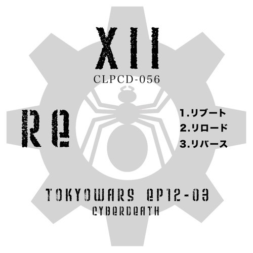 東京ウォーズ第12章3節