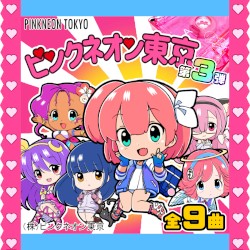 ピンクネオン東京 第三弾