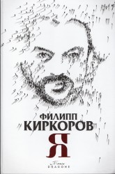 Я