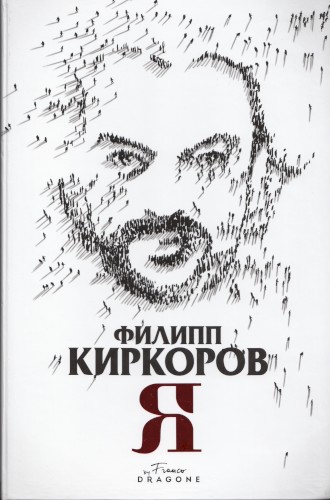 Я