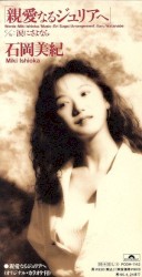 親愛なるジュリアへ