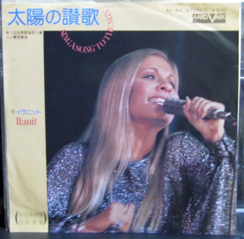 太陽の讃歌 (Sing A Song To The Sun)