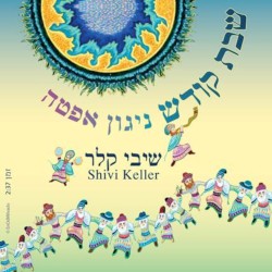 שבת קודש - ניגון אפטה