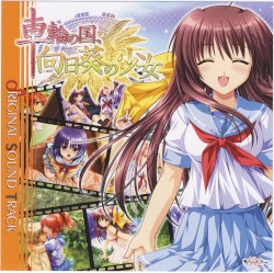 車輪の国、向日葵の少女 ORIGINAL SOUND TRACK
