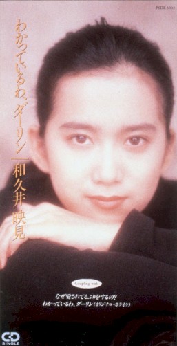 わかっているわ、ダーリン