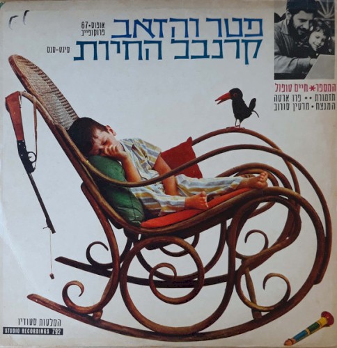 Peter and the Wolf / Carnival of the Animals