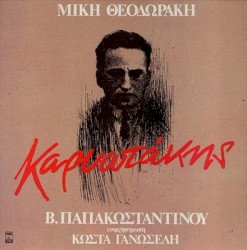 Καρυωτάκης