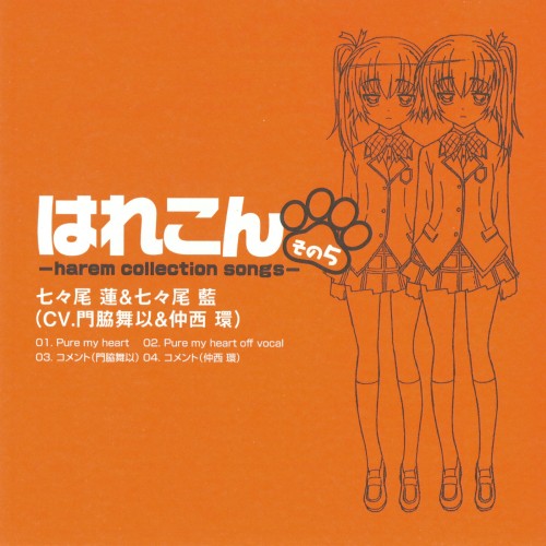 はれこん -harem collection songs- その5