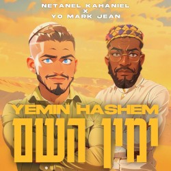 ימין השם