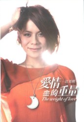 愛情的重量