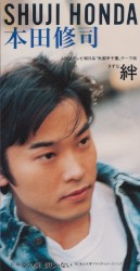 絆