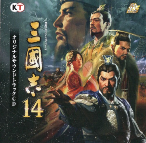 三國志14 オリジナルサウンドトラックCD