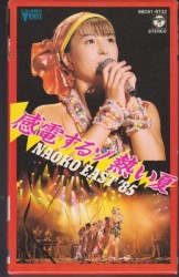 感電するゾ熱い夏 NAOKO EAST ’85