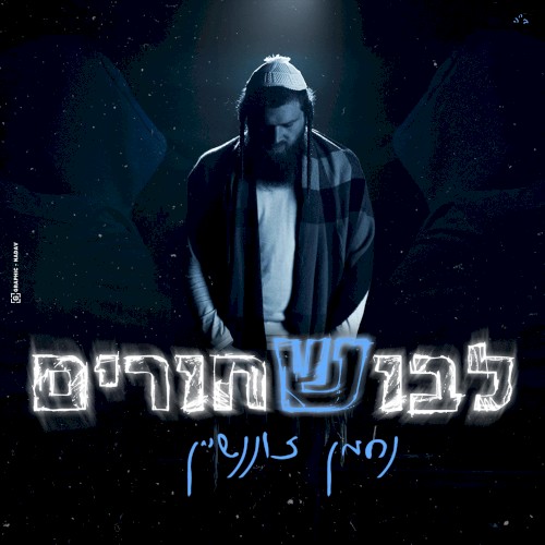 לבוש שחורים