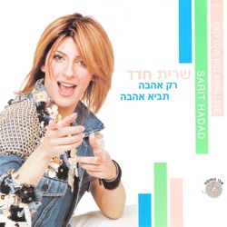 רק אהבה תביא אהבה