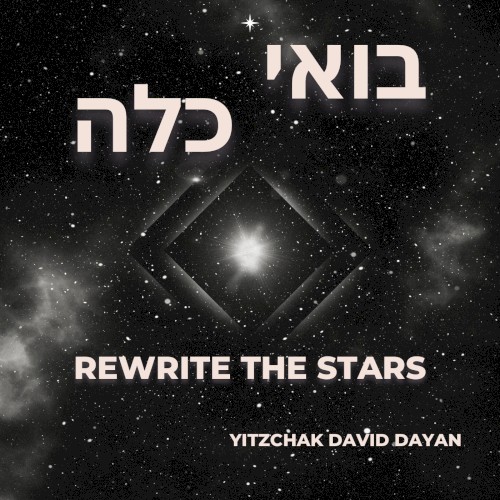 Rewrite the stars - בואי כלה