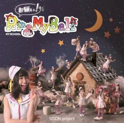 お願い！Ring My Bell / leave me alone