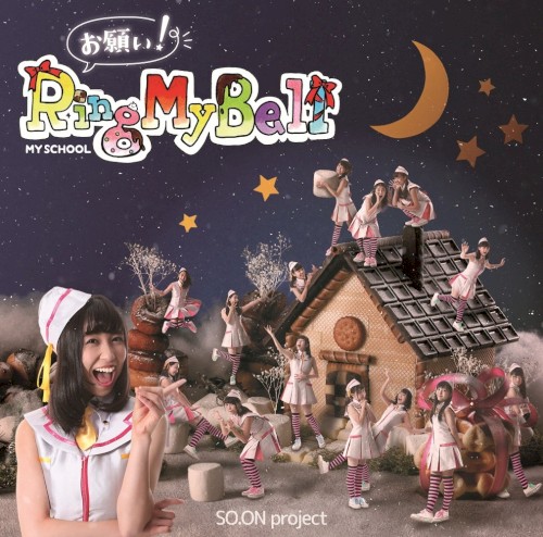 お願い！Ring My Bell / leave me alone