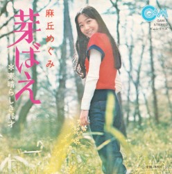 芽ばえ