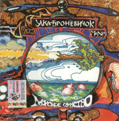 Морское свинство
