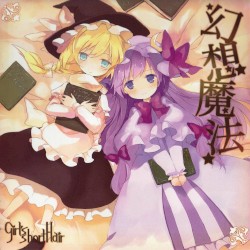 幻想魔法