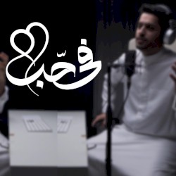 في حب