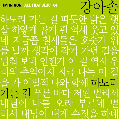 하도리 가는 길