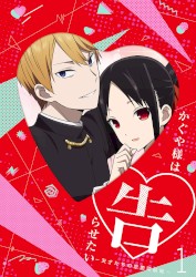 かぐや様は告らせたい 〜天才たちの恋愛頭脳戦〜 Original Soundtrack vol.1
