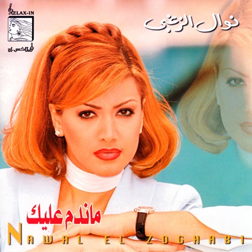 Mandam Aleik ماندم عليك