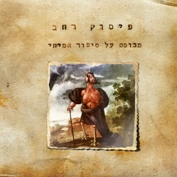 מבוסס על סיפור אמיתי