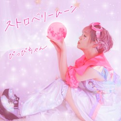 ストロベリームーン