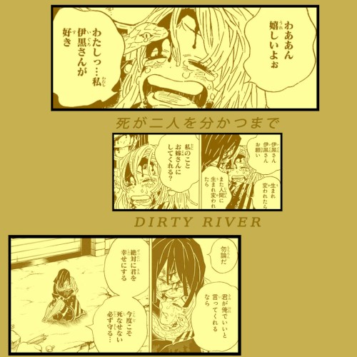死が二人を分かつまで