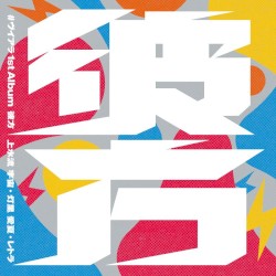 彼方