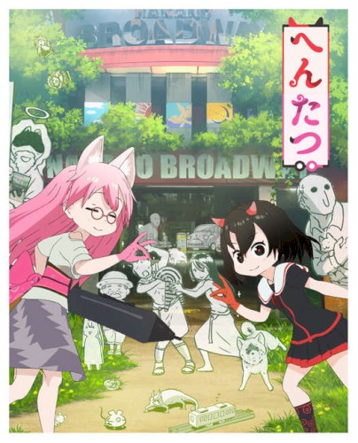へんたつ TV版 BD & CD