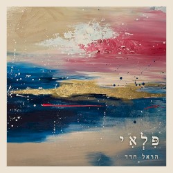 פלאי