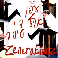 עפן אויף די טיהר