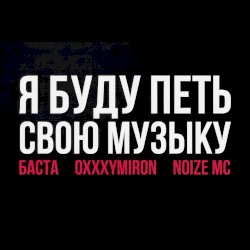 Панелька (Live @ ЯБудуПетьСвоюМузыку)