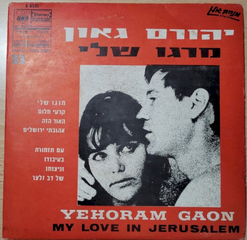 מרגו שלי