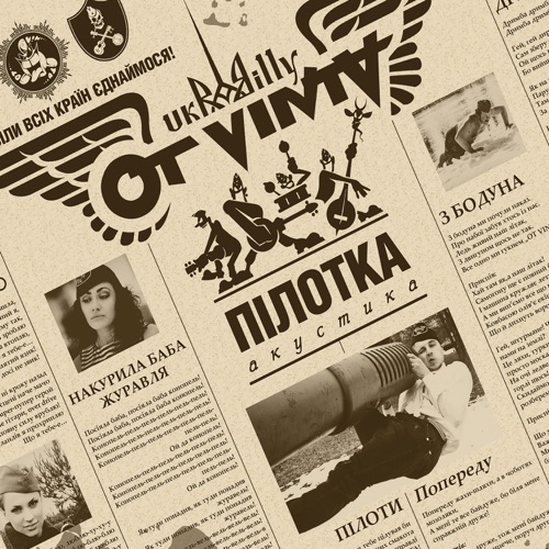 ПІЛОТКА