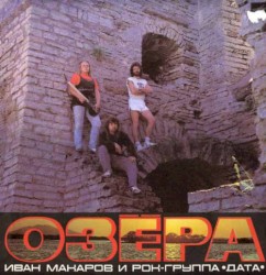 Озёра