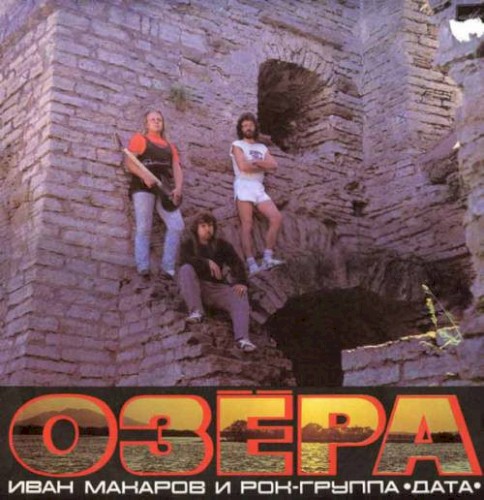 Озёра