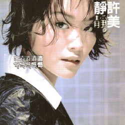 遺憾