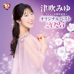 デビュー10周年記念 オリジナルベスト2025