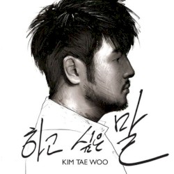 김태우 Solo Special Album