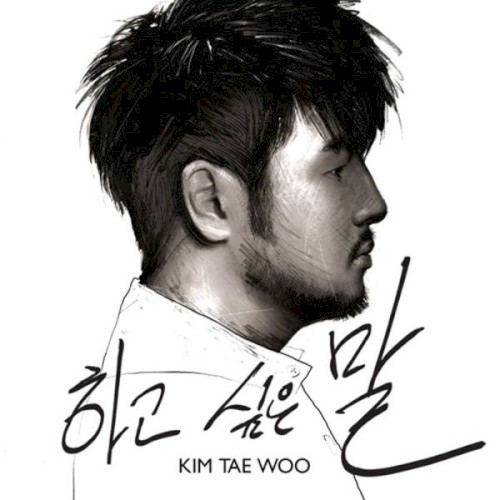 김태우 Solo Special Album