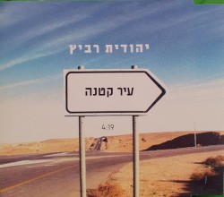 עיר קטנה